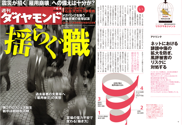 週刊ダイヤモンド