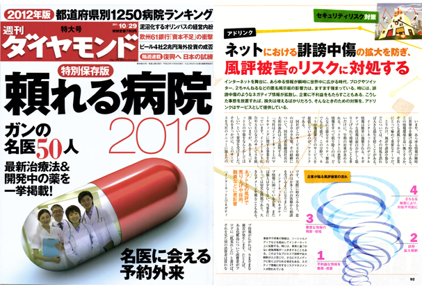 週刊ダイヤモンド