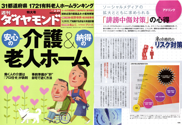 週刊ダイヤモンド